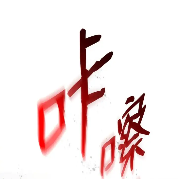 《全裸菜鸟在异世界被摩擦》102 下定决心图81