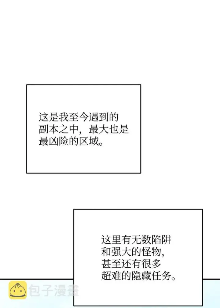《全裸菜鸟在异世界被摩擦》104 衰神图10