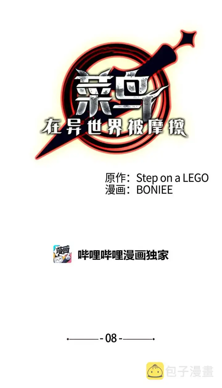 《全裸菜鸟在异世界被摩擦》8 无名女王图7