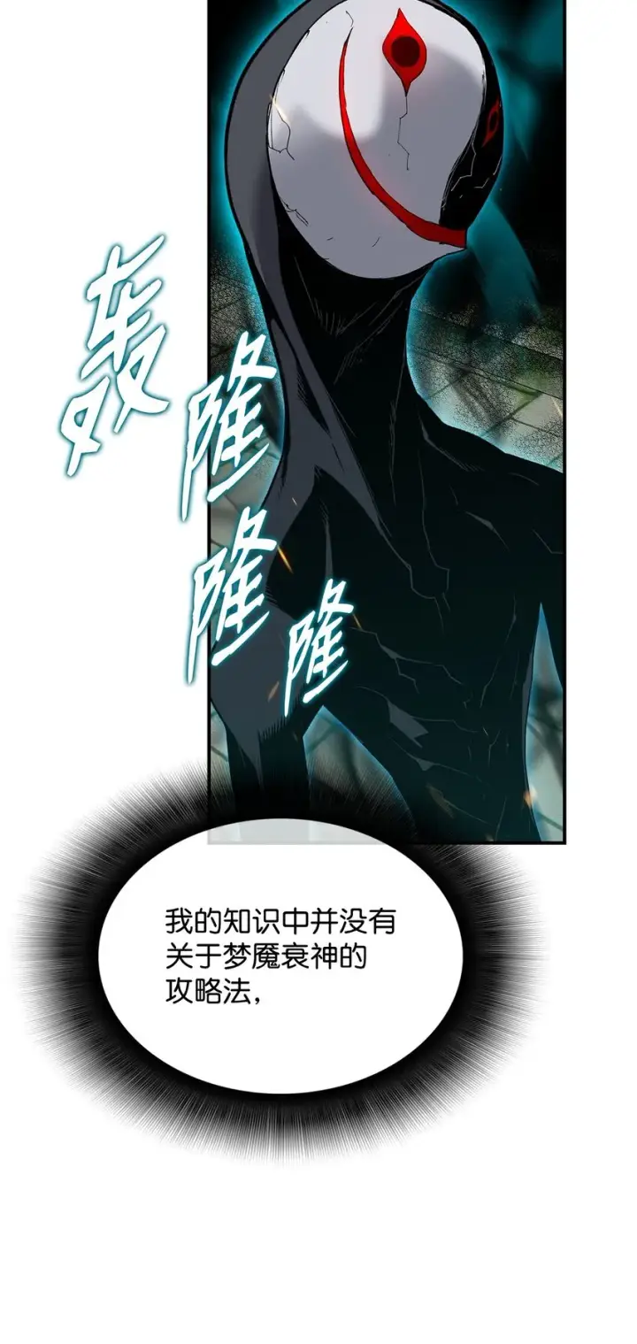 《全裸菜鸟在异世界被摩擦》105 梦魇的邪笑图81