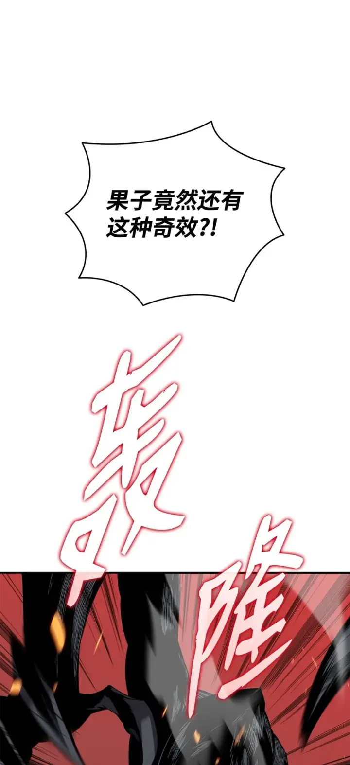 《全裸菜鸟在异世界被摩擦》106 神奇的果子图87