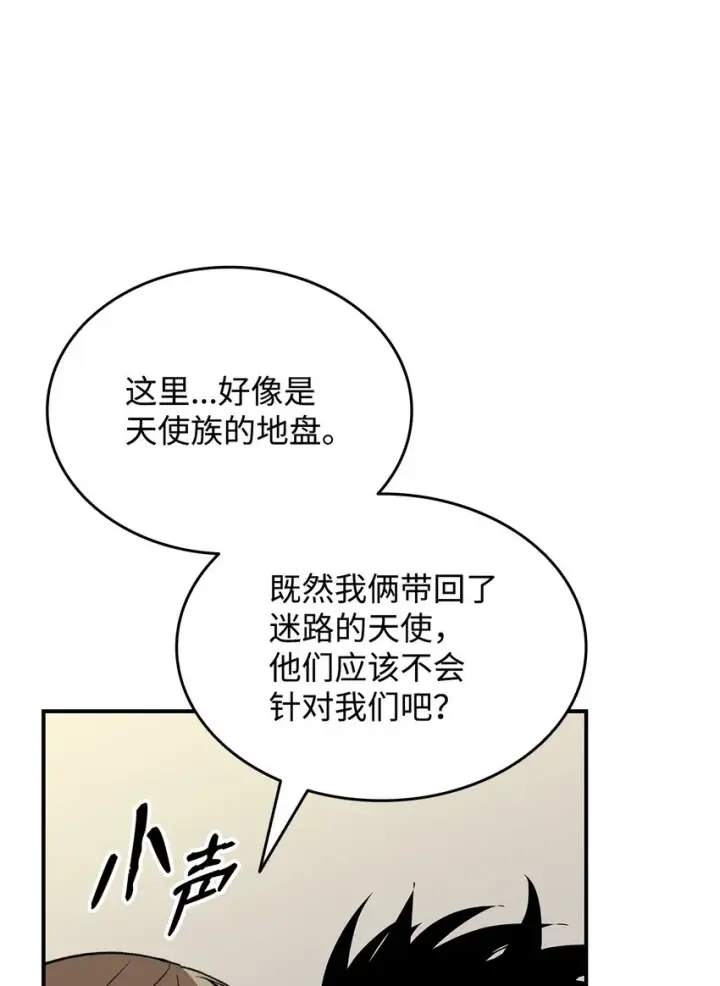 《全裸菜鸟在异世界被摩擦》107 偶遇天使族图70