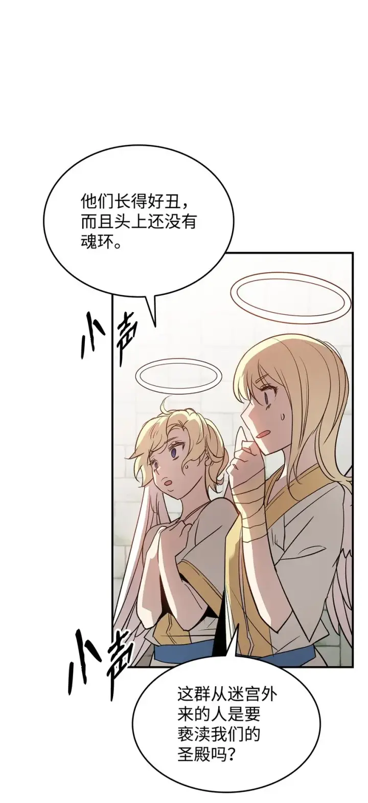 《全裸菜鸟在异世界被摩擦》107 偶遇天使族图85