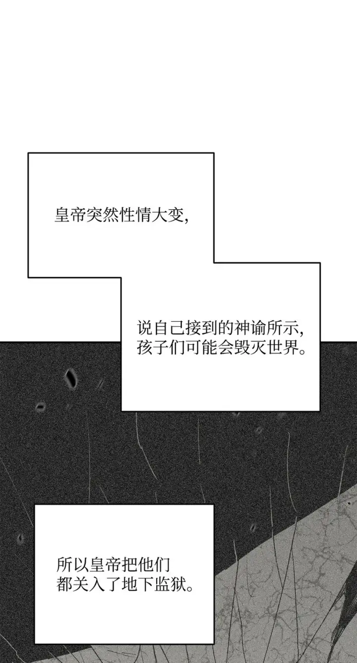 《全裸菜鸟在异世界被摩擦》108 疯皇帝图14