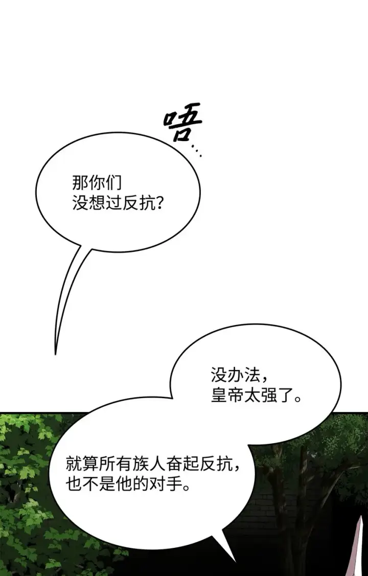 《全裸菜鸟在异世界被摩擦》108 疯皇帝图17