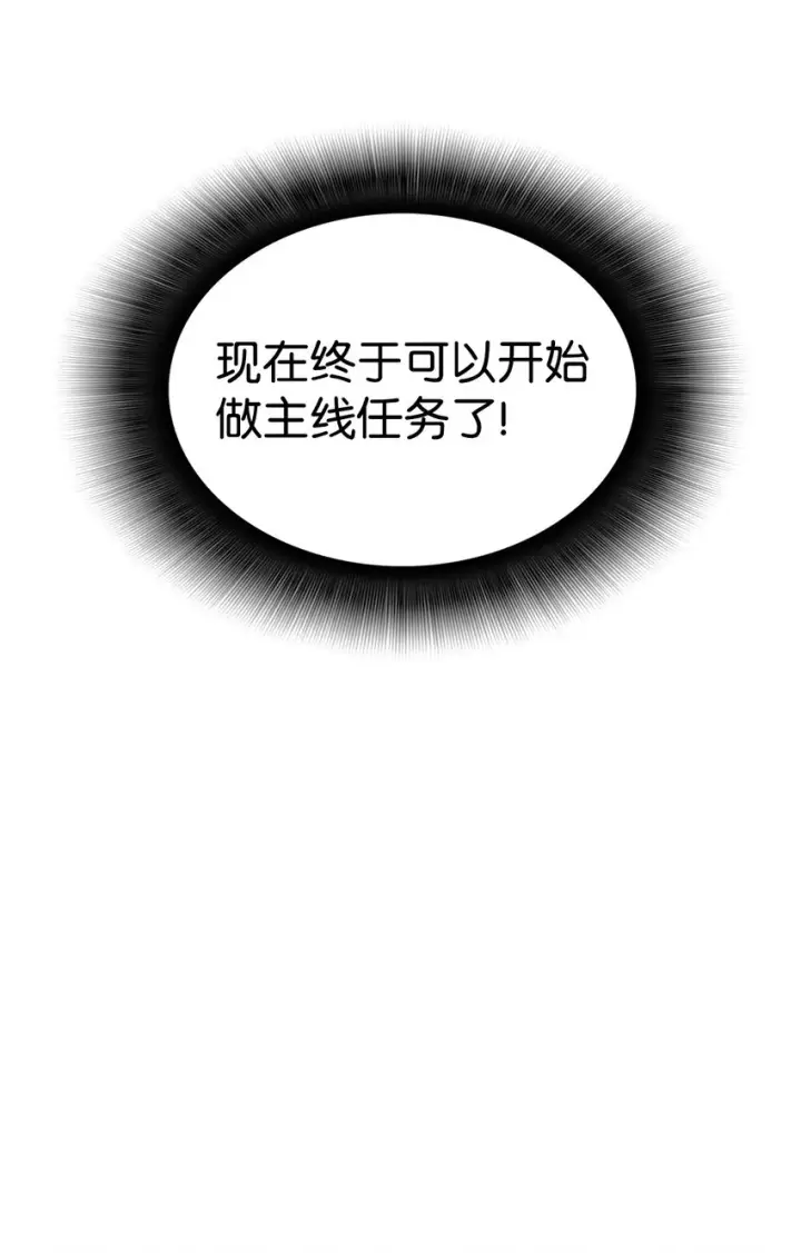《全裸菜鸟在异世界被摩擦》109 击退衰神图102