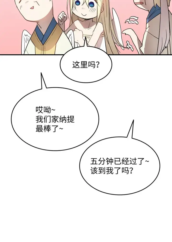 《全裸菜鸟在异世界被摩擦》110 好感度拉满图30