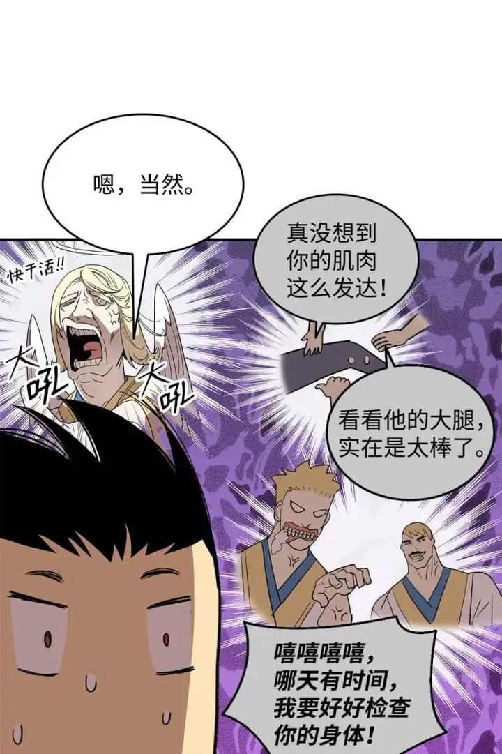《全裸菜鸟在异世界被摩擦》110 好感度拉满图55