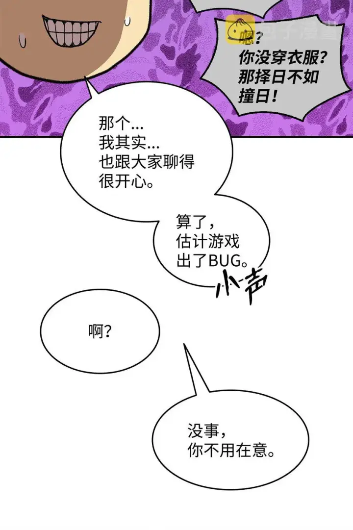 《全裸菜鸟在异世界被摩擦》110 好感度拉满图56