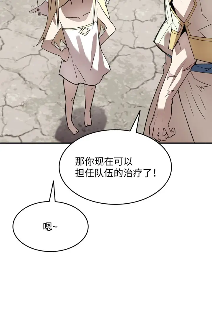 《全裸菜鸟在异世界被摩擦》110 好感度拉满图72
