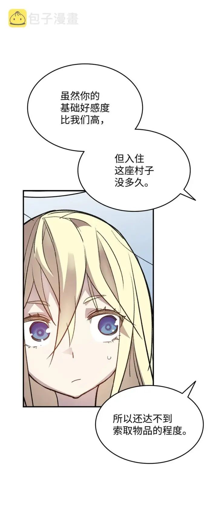 《全裸菜鸟在异世界被摩擦》110 好感度拉满图8