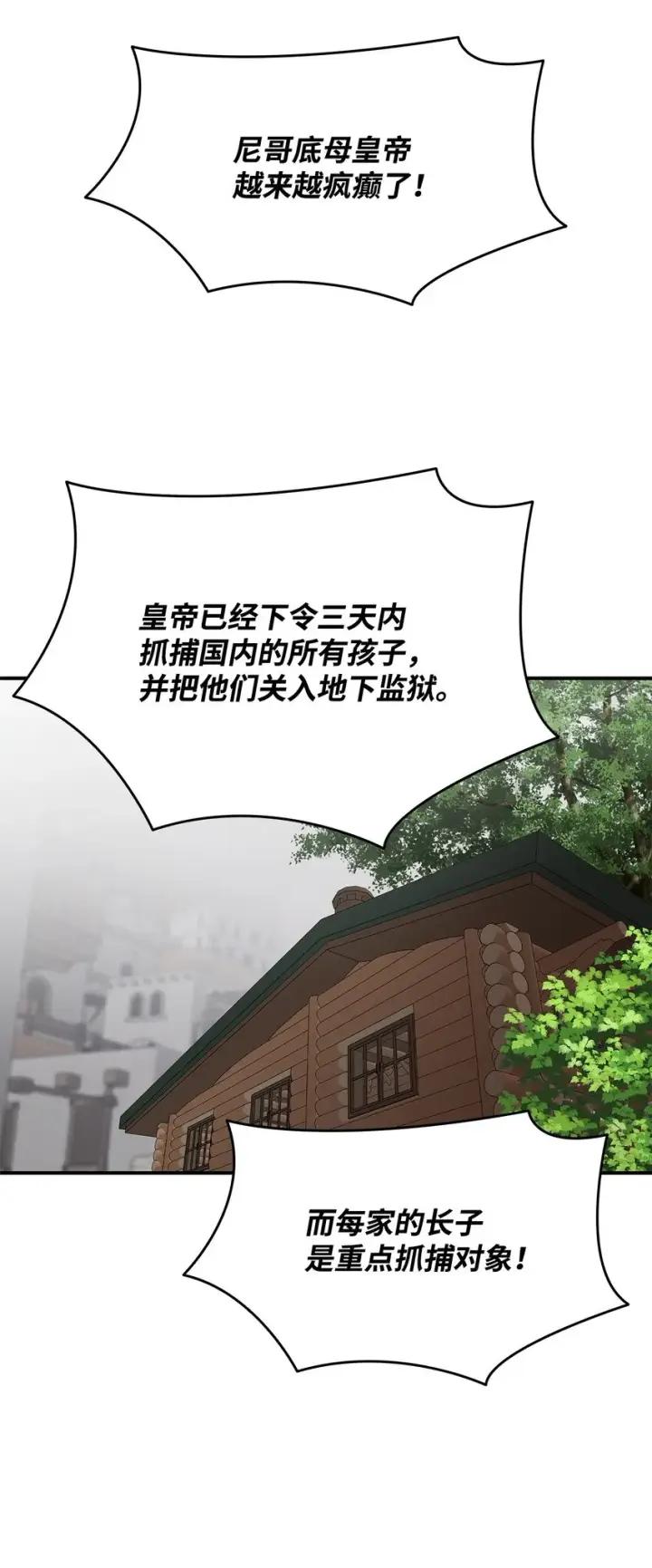 《全裸菜鸟在异世界被摩擦》111 举起反旗图32