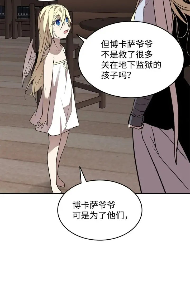 《全裸菜鸟在异世界被摩擦》111 举起反旗图54