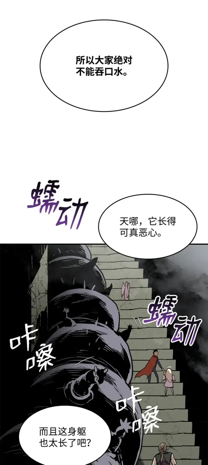 《全裸菜鸟在异世界被摩擦》112 必死决心图35