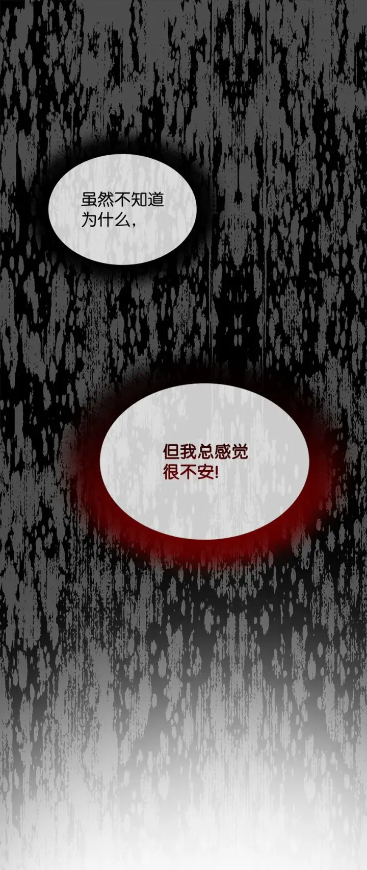 《全裸菜鸟在异世界被摩擦》112 必死决心图69