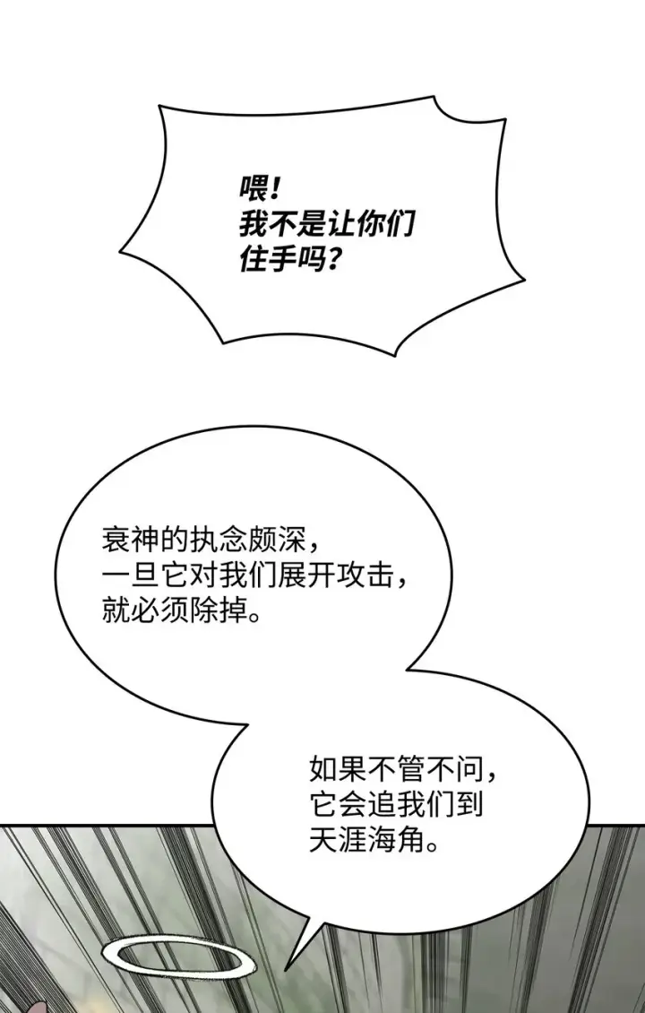 《全裸菜鸟在异世界被摩擦》112 必死决心图80