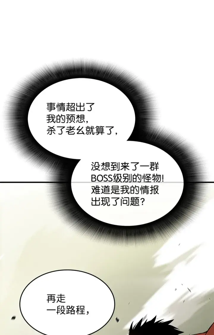 《全裸菜鸟在异世界被摩擦》112 必死决心图93