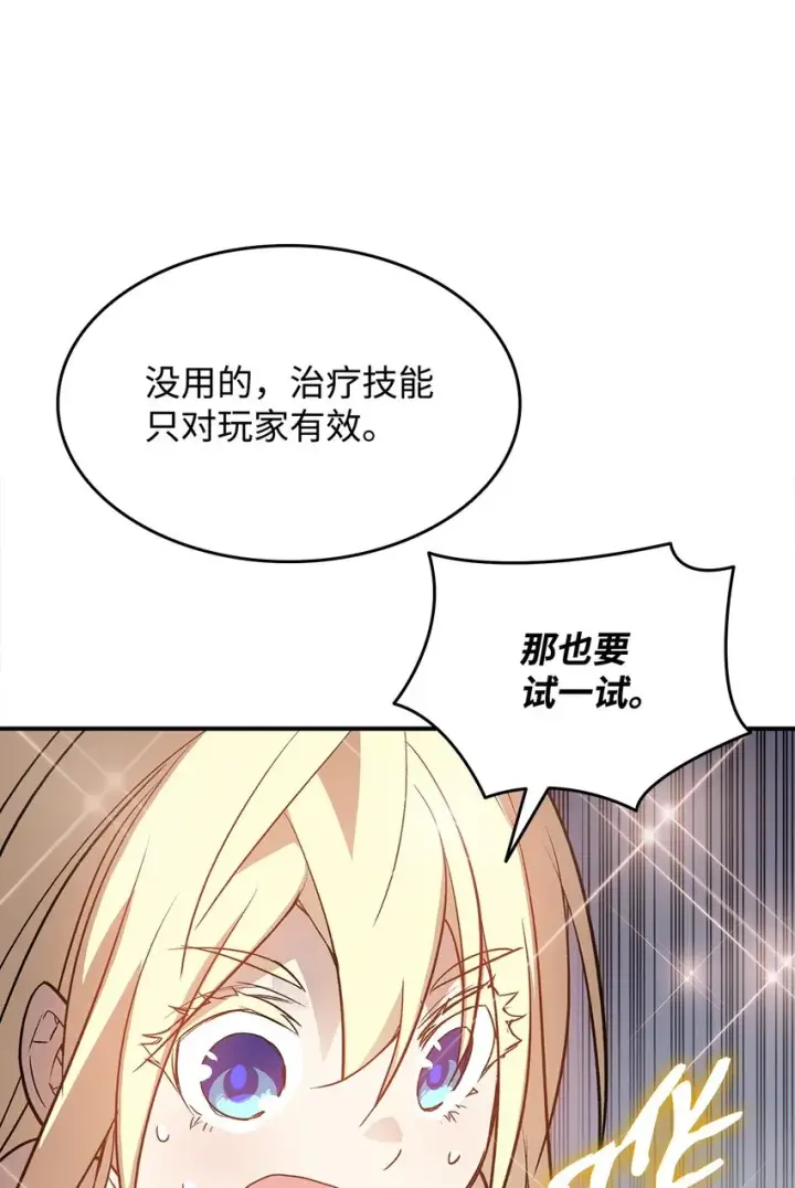 《全裸菜鸟在异世界被摩擦》113 沉浸式玩家图61