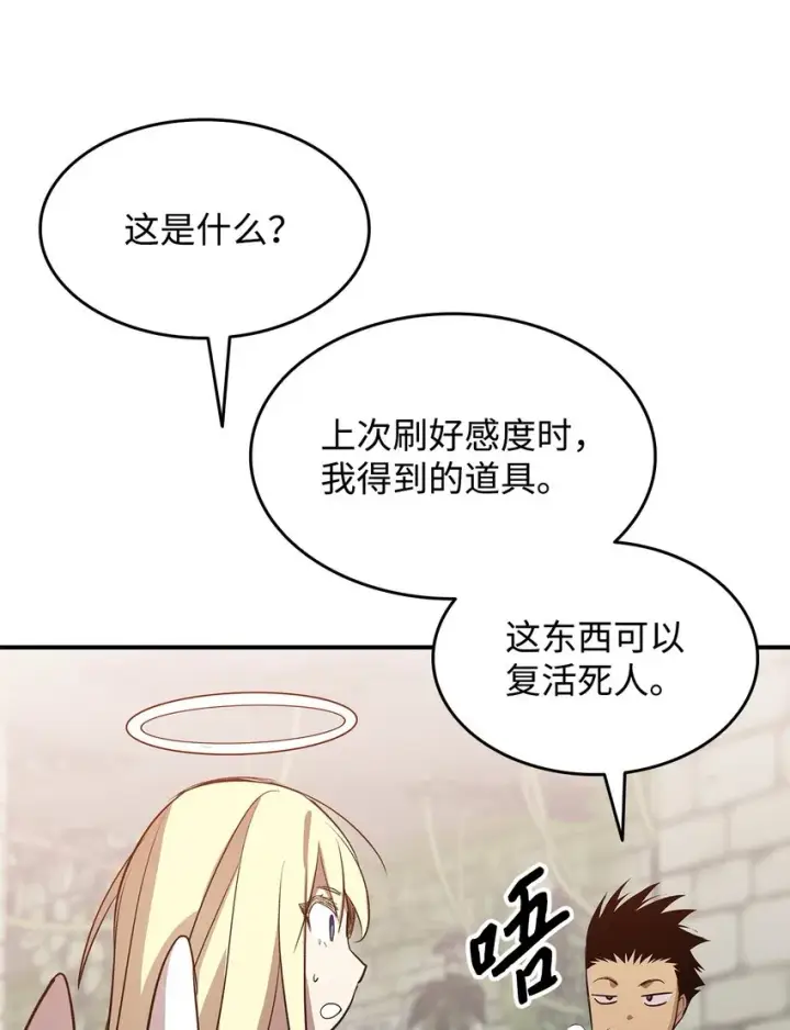 《全裸菜鸟在异世界被摩擦》113 沉浸式玩家图71