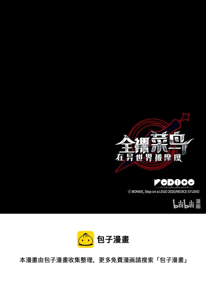 《全裸菜鸟在异世界被摩擦》114 贝提的哀歌图106