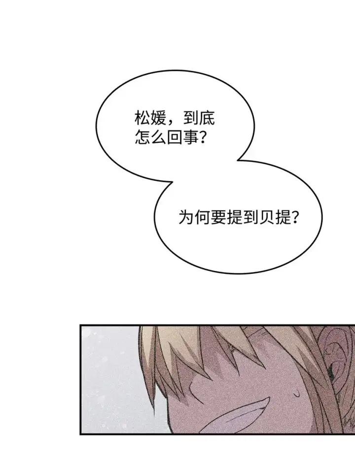 《全裸菜鸟在异世界被摩擦》115 博卡萨的真面目图10
