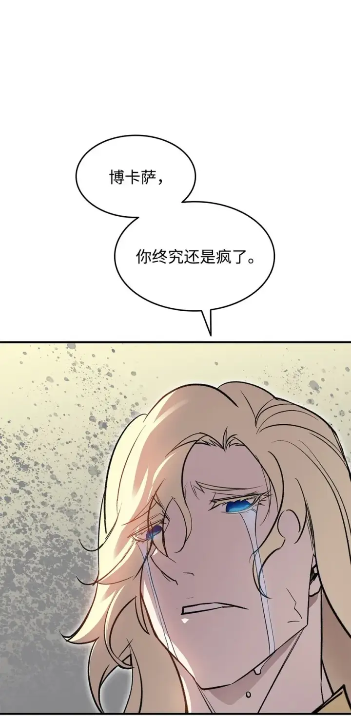 《全裸菜鸟在异世界被摩擦》115 博卡萨的真面目图18