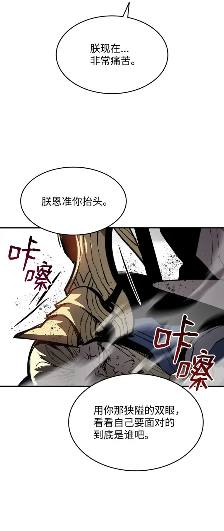 《全裸菜鸟在异世界被摩擦》115 博卡萨的真面目图19