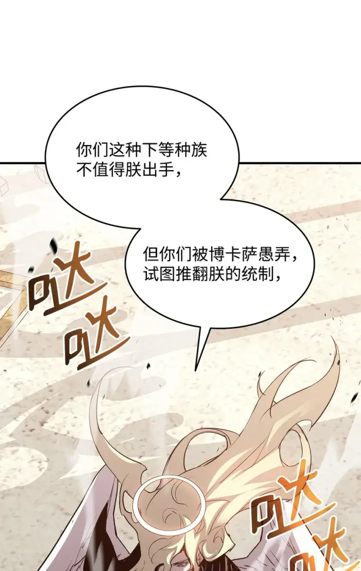 《全裸菜鸟在异世界被摩擦》115 博卡萨的真面目图31