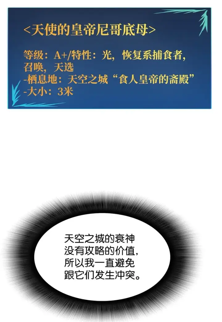 《全裸菜鸟在异世界被摩擦》115 博卡萨的真面目图33