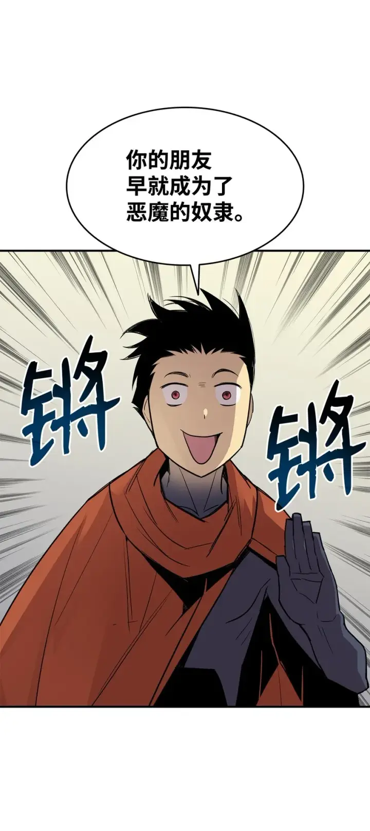 《全裸菜鸟在异世界被摩擦》115 博卡萨的真面目图43
