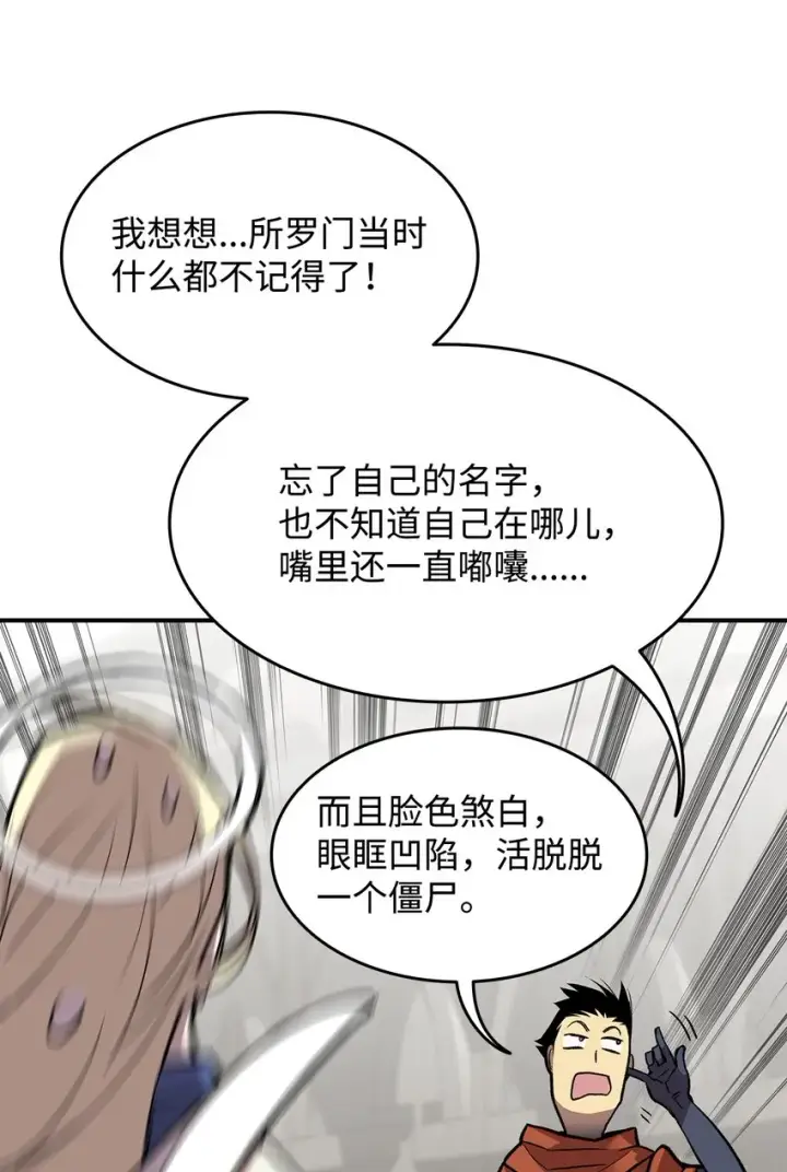 《全裸菜鸟在异世界被摩擦》115 博卡萨的真面目图52