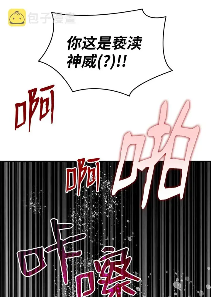 《全裸菜鸟在异世界被摩擦》115 博卡萨的真面目图65