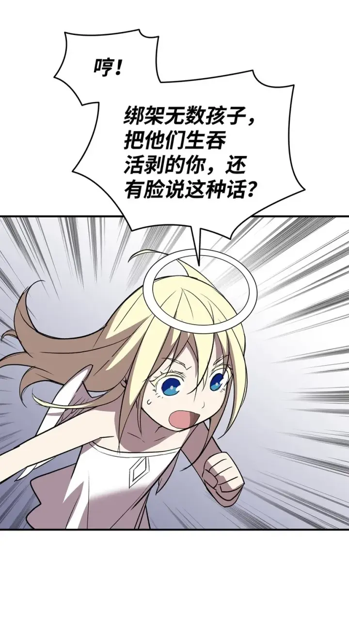 《全裸菜鸟在异世界被摩擦》115 博卡萨的真面目图70