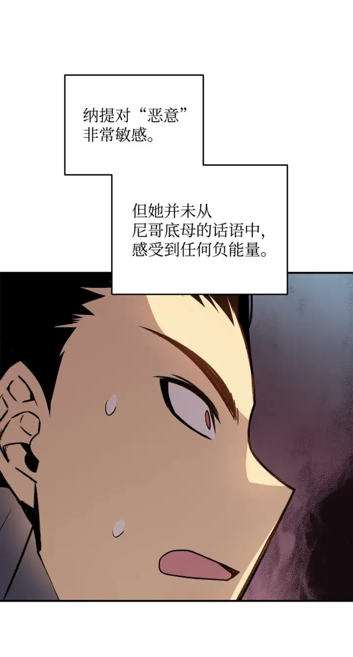 《全裸菜鸟在异世界被摩擦》115 博卡萨的真面目图84