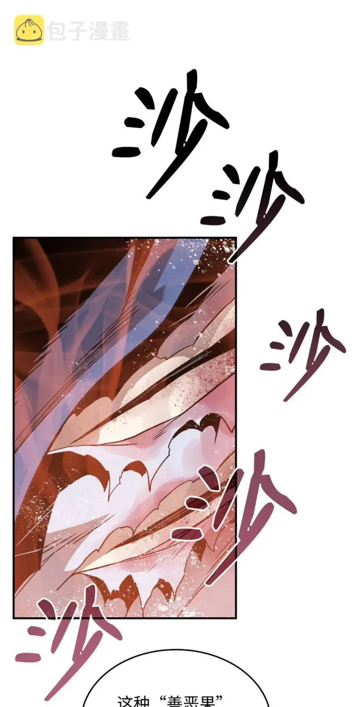 《全裸菜鸟在异世界被摩擦》116 幕后黑手图45