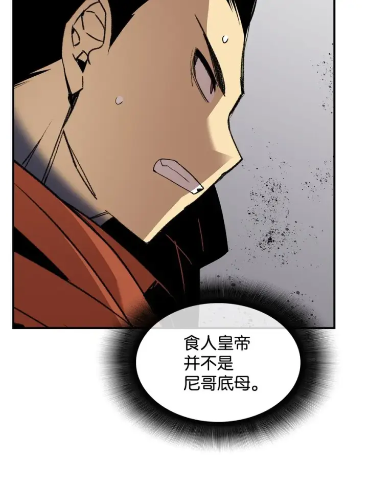 《全裸菜鸟在异世界被摩擦》116 幕后黑手图53