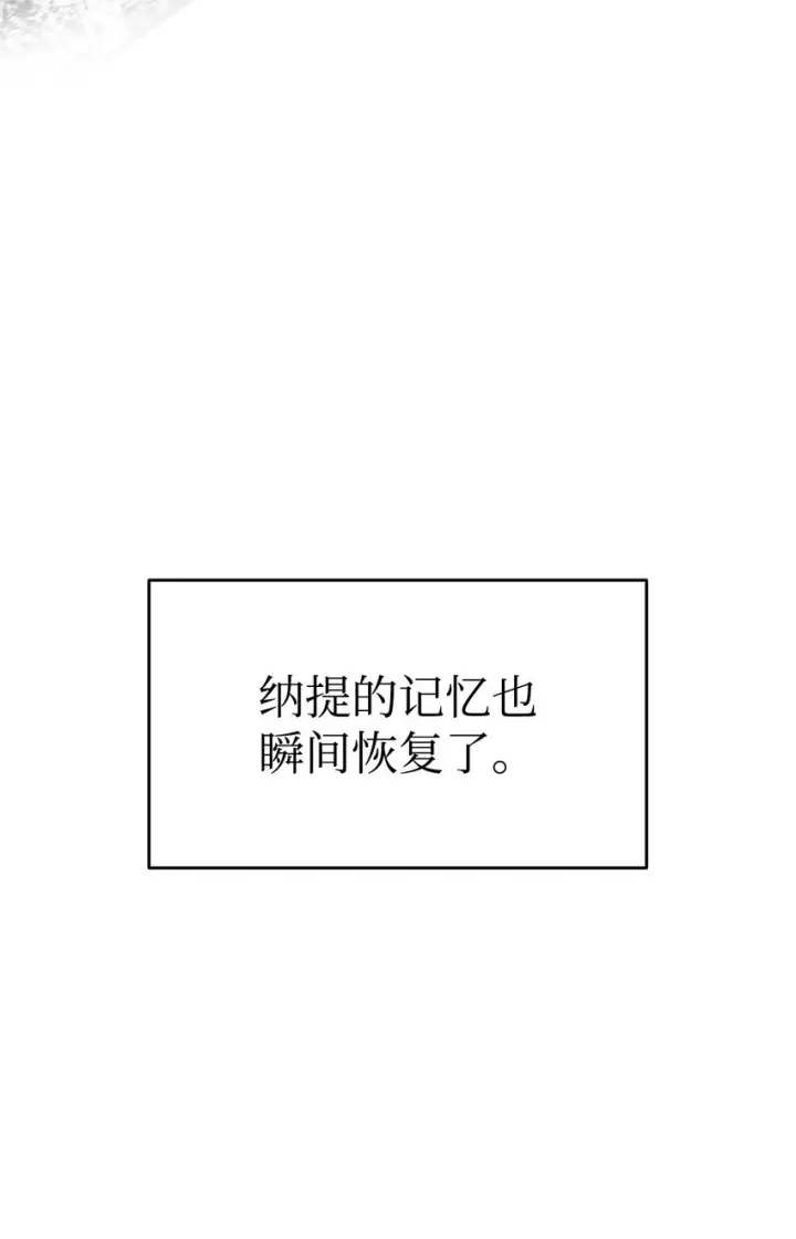 《全裸菜鸟在异世界被摩擦》116 幕后黑手图90
