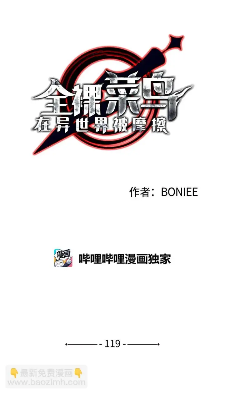 《全裸菜鸟在异世界被摩擦》119 你没有刮干净图18