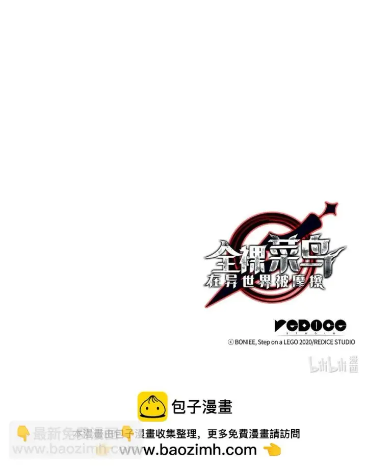 《全裸菜鸟在异世界被摩擦》119 你没有刮干净图87