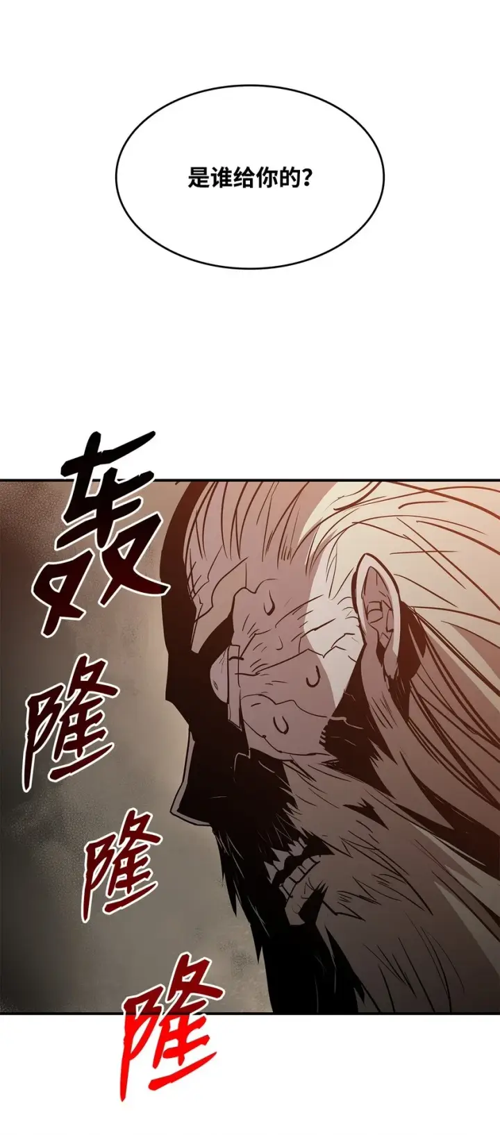 《全裸菜鸟在异世界被摩擦》120 最后的王牌图45