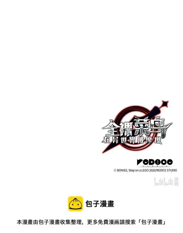 《全裸菜鸟在异世界被摩擦》120 最后的王牌图85