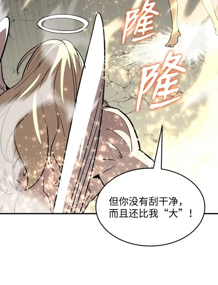 《全裸菜鸟在异世界被摩擦》120 最后的王牌图9