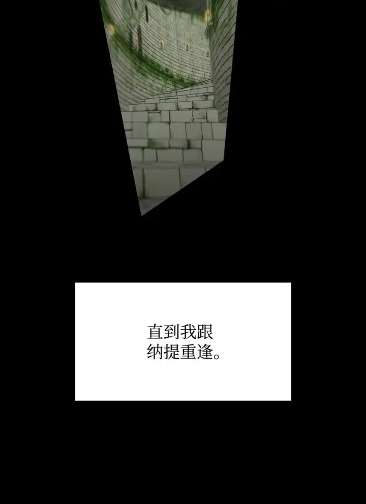 《全裸菜鸟在异世界被摩擦》121 纳提的回归图84