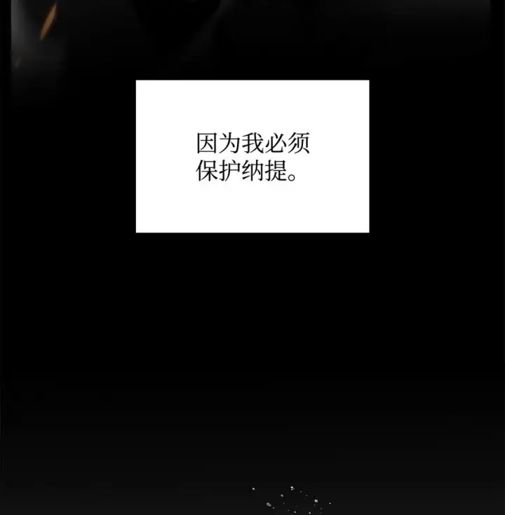 《全裸菜鸟在异世界被摩擦》121 纳提的回归图89