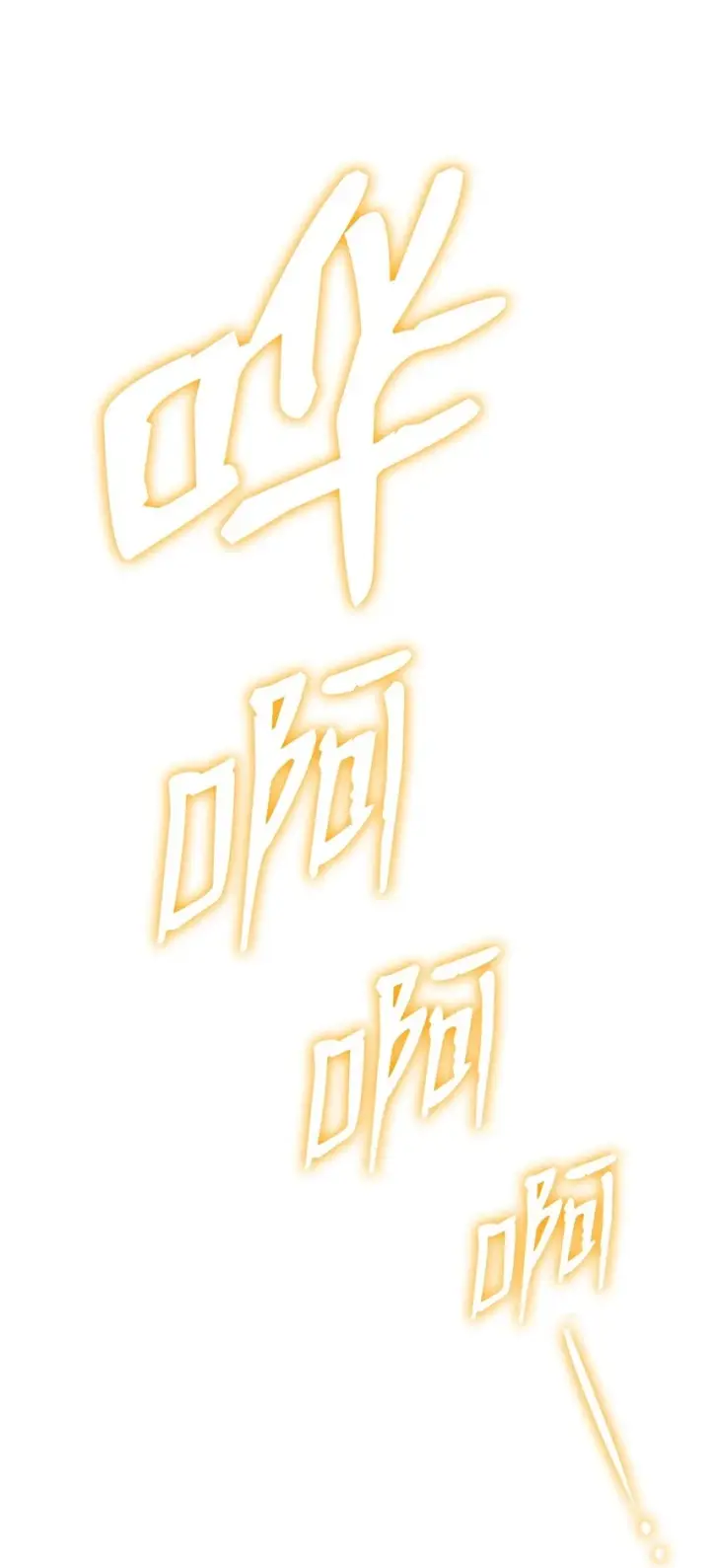 《全裸菜鸟在异世界被摩擦》121 纳提的回归图97