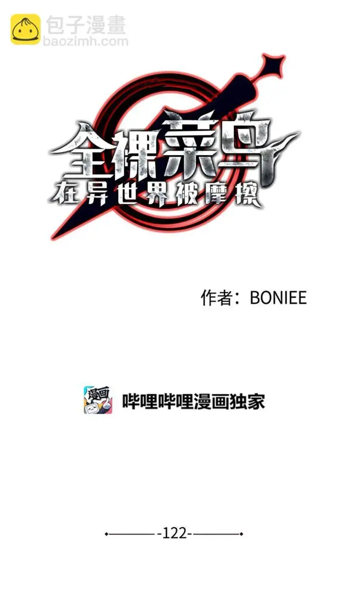 《全裸菜鸟在异世界被摩擦》122 大灾变来临图13