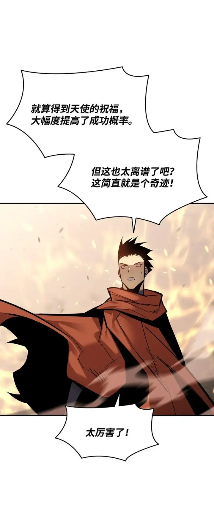 《全裸菜鸟在异世界被摩擦》122 大灾变来临图43