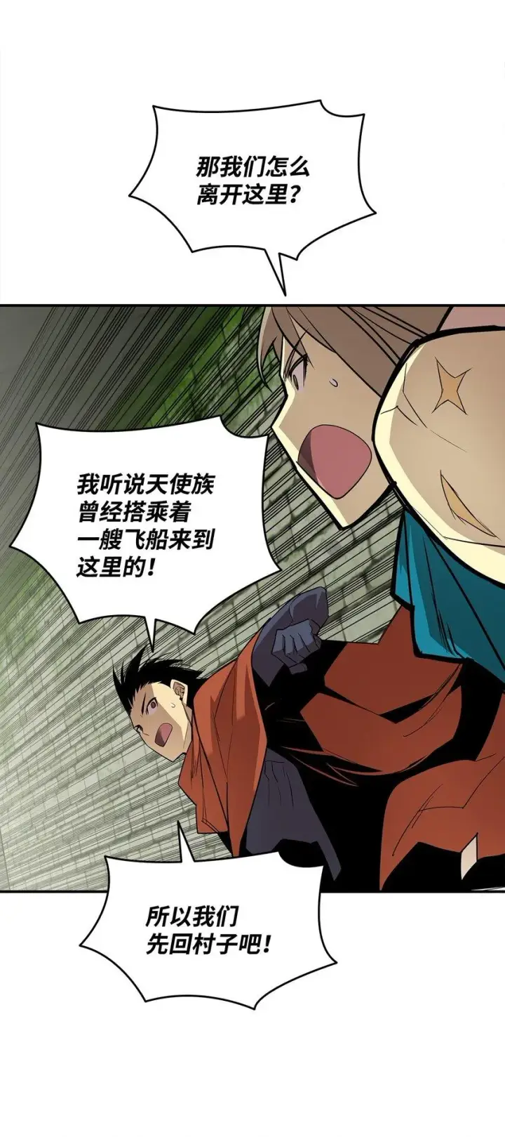 《全裸菜鸟在异世界被摩擦》122 大灾变来临图75
