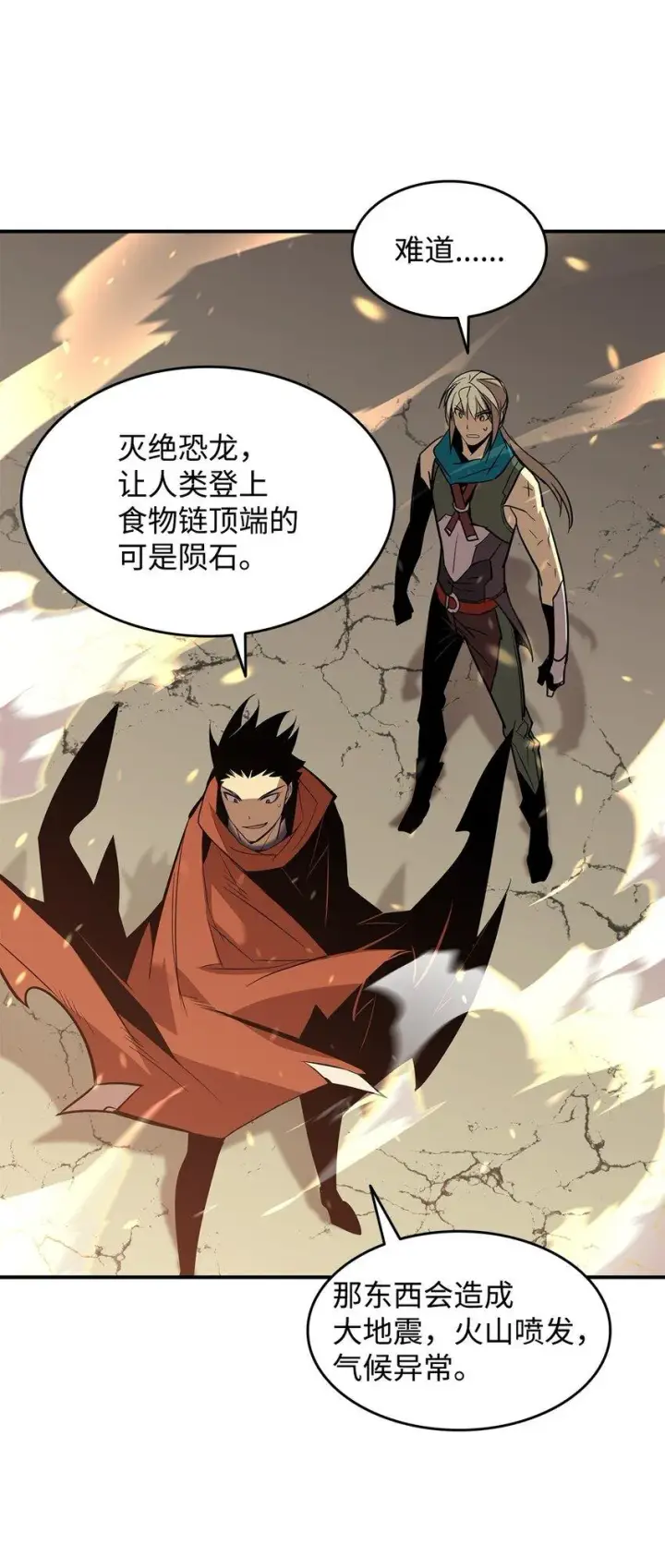 《全裸菜鸟在异世界被摩擦》122 大灾变来临图94