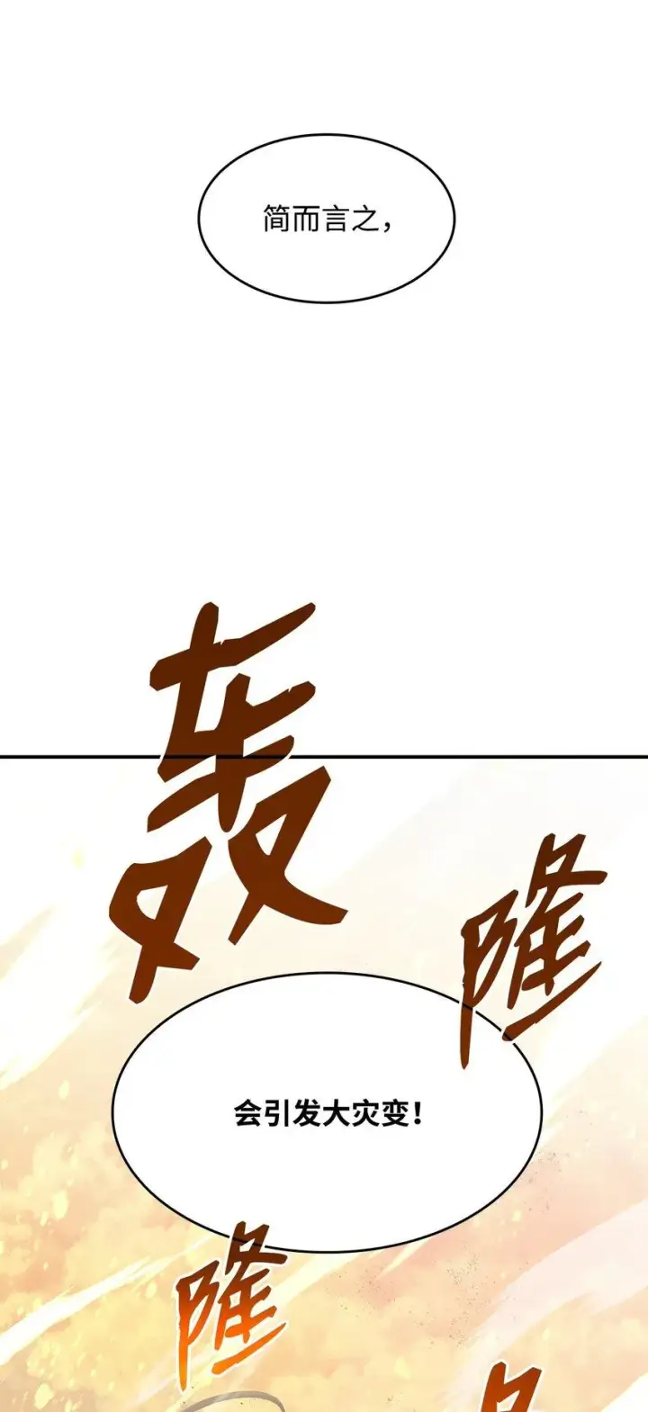 《全裸菜鸟在异世界被摩擦》122 大灾变来临图95